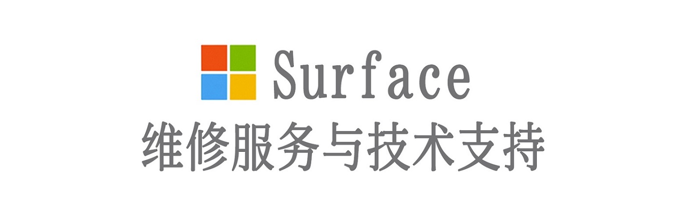 槐荫surface产品维修服务中心
