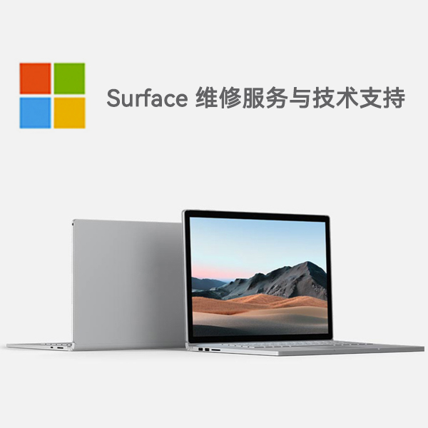 槐荫surface产品维修服务电话